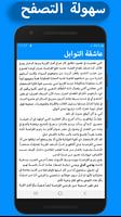 رواية عاشقة التوابل كاملة - بدون انترنت screenshot 1