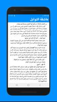 رواية عاشقة التوابل كاملة - بدون انترنت screenshot 2