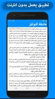 رواية عاشقة التوابل كاملة - بدون انترنت screenshot 3