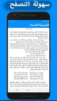 رواية الباريسية الحسناء كاملة - بدون انترنت screenshot 1