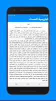 رواية الباريسية الحسناء كاملة - بدون انترنت screenshot 2