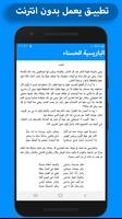 رواية الباريسية الحسناء كاملة - بدون انترنت screenshot 3