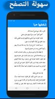 رواية شغفها حبا كاملة - بدون انترنت screenshot 1