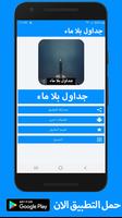 رواية جداول بلا ماء كاملة - بدون انترنت poster