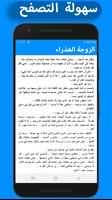 رواية الزوجة العذراء كاملة - بدون انترنت screenshot 1