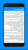 رواية الزوجة العذراء كاملة - بدون انترنت screenshot 2