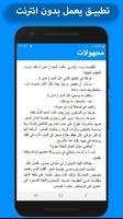 رواية مجهولات كاملة - بدون انترنت screenshot 3