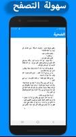 رواية الضحية كاملة-  بدون انترنت screenshot 1