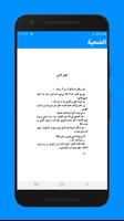 رواية الضحية كاملة-  بدون انترنت screenshot 2