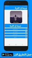 رواية جريمة في القرية كاملة - بدون انترنت poster