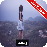 رواية وبعد كاملة - بدون انترنت icon