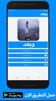 رواية وبعد كاملة - بدون انترنت poster
