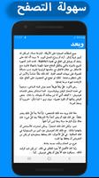 رواية وبعد كاملة - بدون انترنت screenshot 1