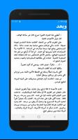 رواية وبعد كاملة - بدون انترنت screenshot 2