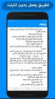 رواية وبعد كاملة - بدون انترنت screenshot 3