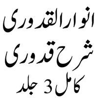 Anwarul Quduri انوارالقدوری poster