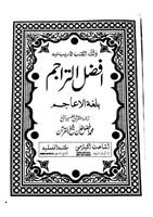 افضل التراجم فی لغۃ الاعاجم plakat