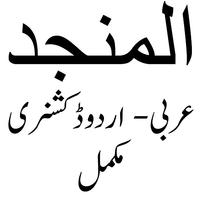 Al Munjid المنجد عربی اردو poster