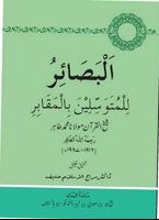 البصائر للمتوسلین باالمقابر 截图 1