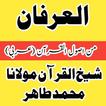 العرفان من اصول القرآن