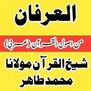 العرفان من اصول القرآن APK