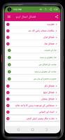 Fazail e Aamal فضائل اعمال Screenshot 3