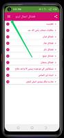 Fazail e Aamal فضائل اعمال Plakat