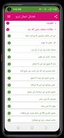 Fazail e Aamal فضائل اعمال Screenshot 2