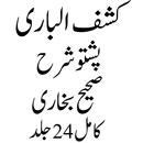 کشف الباری پشتو شرح بخاری APK