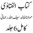 کتاب الفتاوٰی