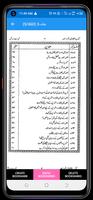کتاب الفتاوٰی Screenshot 3