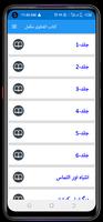کتاب الفتاوٰی Screenshot 1