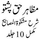 مظاہرحق جدید پشتو شرح مشکوٰۃ APK