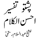 احسن الکلام  للشیخ عبدالسلام APK