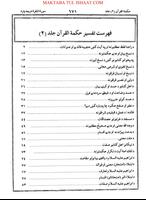 Hikmatul Quranتفسیرحکمت القرآن capture d'écran 1