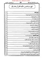 Hikmatul Quranتفسیرحکمت القرآن screenshot 2