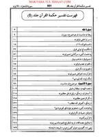 Hikmatul Quranتفسیرحکمت القرآن capture d'écran 2