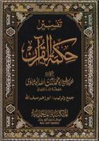Hikmatul Quranتفسیرحکمت القرآن capture d'écran 3
