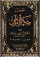 Hikmatul Quranتفسیرحکمت القرآن screenshot 3