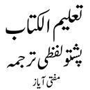 تعلیم الکتاب پشتو APK