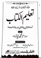 تعلیم الکتاب پشتو Screenshot 1