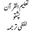 Taleem Ul Quran-تعلیم القرآن
