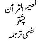 ikon Taleem Ul Quran-تعلیم القرآن