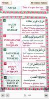 40 Hadees In Arabic or English 截图 3