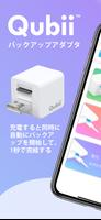 Qubii Pro(Qubii A) ポスター