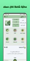 مكتبتي بلس Cartaz