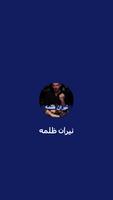 رواية نيران ظلمه - هدير نور poster