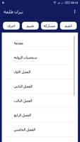 رواية نيران ظلمه - هدير نور screenshot 1