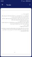 رواية نيران ظلمه - هدير نور screenshot 2