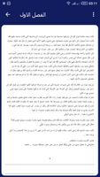 رواية نيران ظلمه - هدير نور screenshot 3